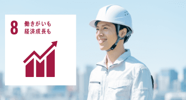GOAL8:働きがいも経済成長も GOAL8:働きがいも経済成長も